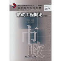 市政工程概论(第五版)