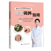 宝宝调脾指南