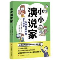 小小演说家