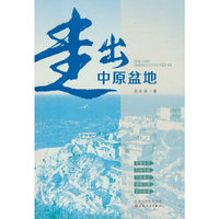 走出中原盆地