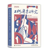 上海鲁迅研究：左联成立九十五周年纪念（总第106辑）