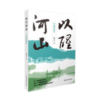 以醒河山