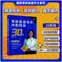 考研英语写作冲刺预测30篇