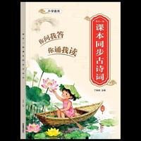 每天一首课本同步古诗词