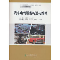 汽车电气设备构造与维修