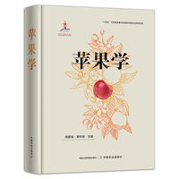苹果学（国家出版基金）