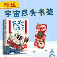 东北是一种味道