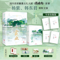家业  特签版/亲签版（杨紫、韩东君领衔主演，《祯娘传》原著小说）人气作家糖拌饭高口碑力作，顶级制墨师李贞娘匠心守家业，墨道传风骨。随书附赠精美藏书票、拉页信笺、开业请帖、书签多重赠品。限量 随机发