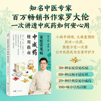 家庭常见病中成药使用指南