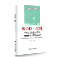 数学家思想历程丛书·诺伯特?维纳