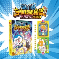 哈小浪宇宙超能联盟第四部：闪耀星奇遇1