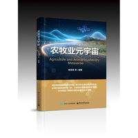 农牧业元宇宙