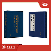 徐立孙先生琴学著作集  二十世纪琴学资料珍萃