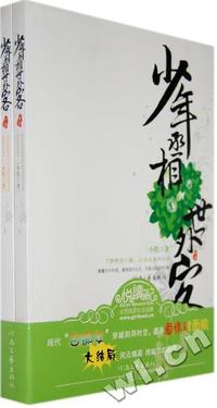 二十世纪人类的奇迹