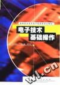电子技术基础操作