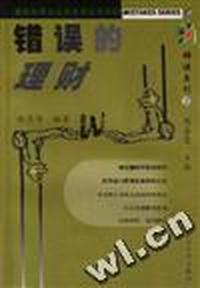 错误的理财