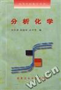 分析化学