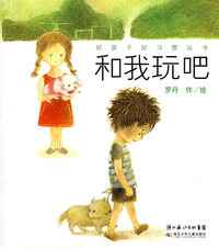 和我玩吧