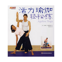 活力瑜伽轻松练