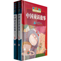 中国童话故事(下)