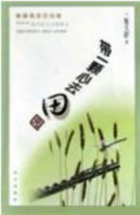 新淮风月三人谈（全三册）