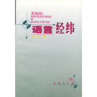 语言经纬