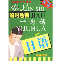 日语-临时急需一句话(2006新版)