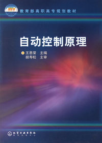 自动控制原理