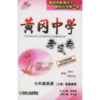 七年级英语(上册)黄冈中学考试卷