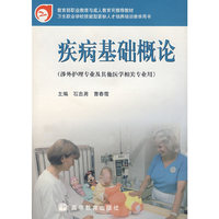 疾病基础概论