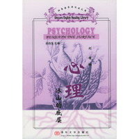 心理——冰山的底层（独角兽英语阅读文库）