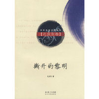 撕开的黎明