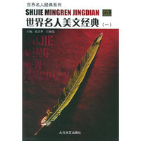 世界名人美文经典（全六册）