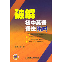 破解初中英语语法陷阱