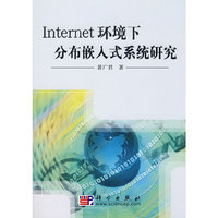 Internet环境下颁布嵌入式系统研究