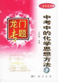 龙门专题 中考中的化学思想方法初中化学