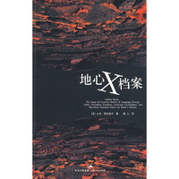 地心X档案