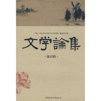 文学论集：第12集