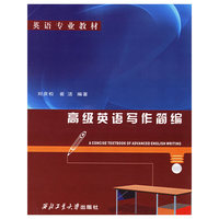 高级英语写作简编