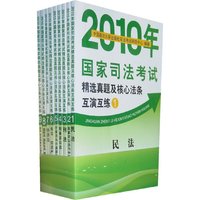 2010年国家司法考试（全九册）