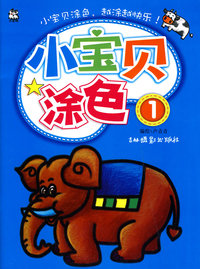 小宝贝涂色-1