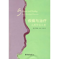 疾病与治疗:人类学怎么看:an anthropological perspective