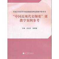 中国近代史纲要课教学案例参考