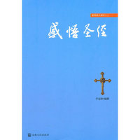 感悟圣经