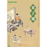 国学经典启蒙读本 弟子规
