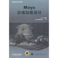 Maya游戏动画设计