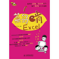 菜鸟啃Excel