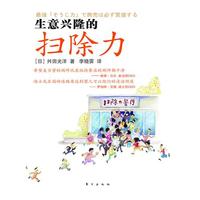 生意兴隆的扫除力