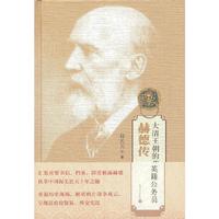 大清王朝的英籍公务员