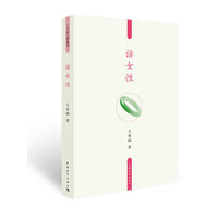 话女性